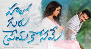 Hello Guru Prema Kosame